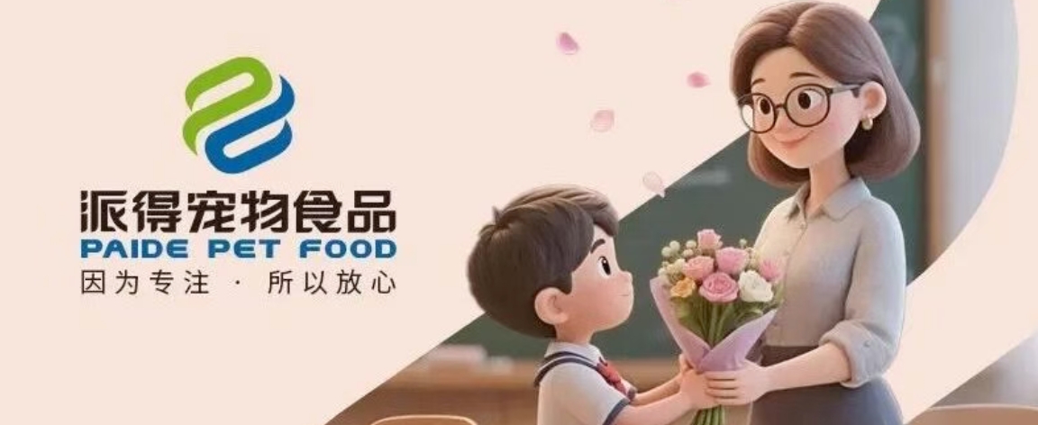 派得寵物